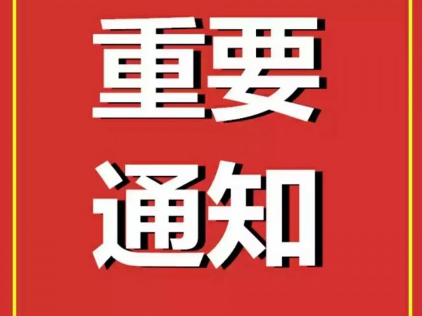新時代·新職教·新使命中國特色高水平專業群建設研討會邀請函