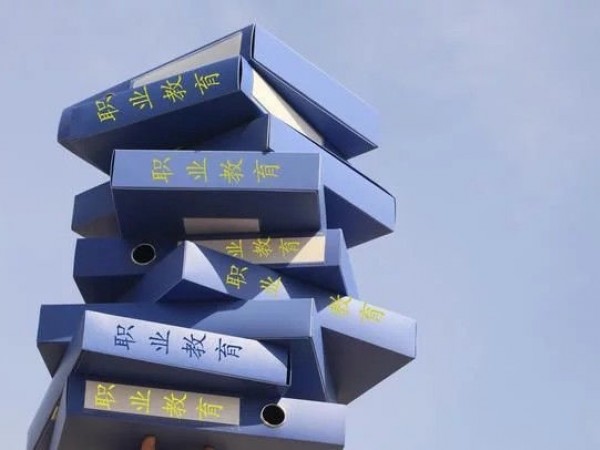厘清辦學定位，走好職教本科第一步
