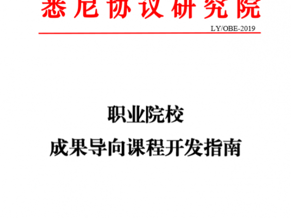 OBE成果導向課程開發(fā)
