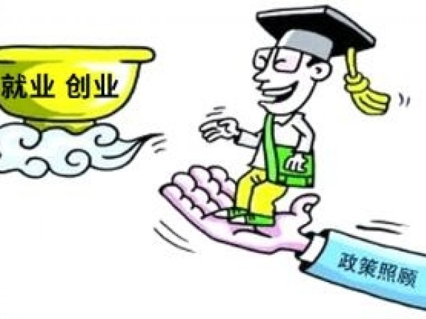 人力資源社會保障部關于做好2018年全國高校畢業生就業創業工作的通知