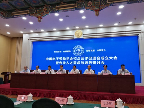 中國(guó)電子勞動(dòng)學(xué)會(huì)校企合作促進(jìn)會(huì)在濟(jì)成立