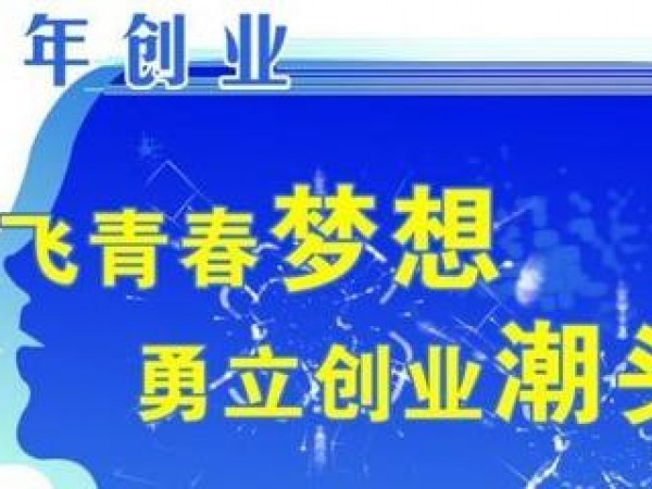 青年創業者