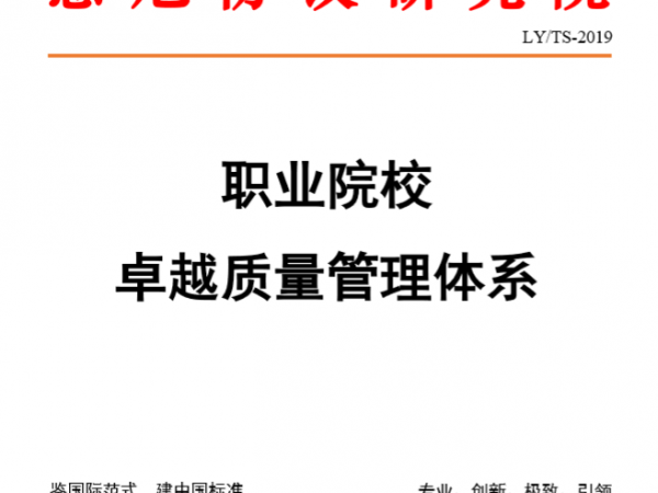 卓越質(zhì)量管理體系