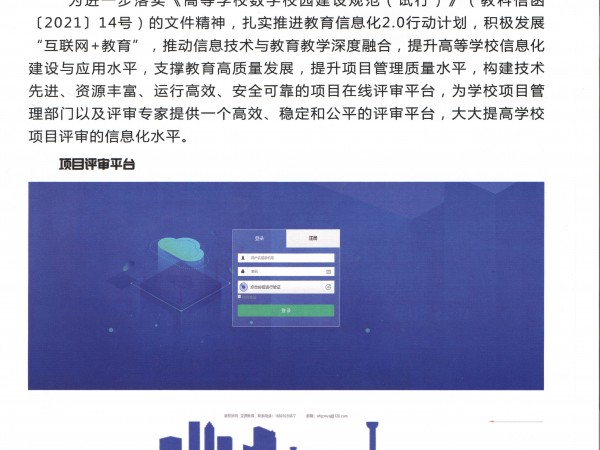 【雙高建設(shè)】項目在線評審平臺